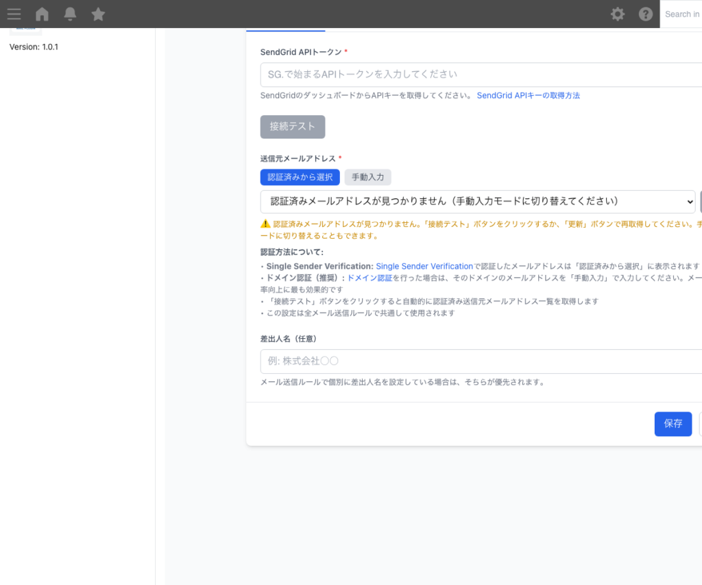 kintone Mail Sender プラグイン 操作画面 4