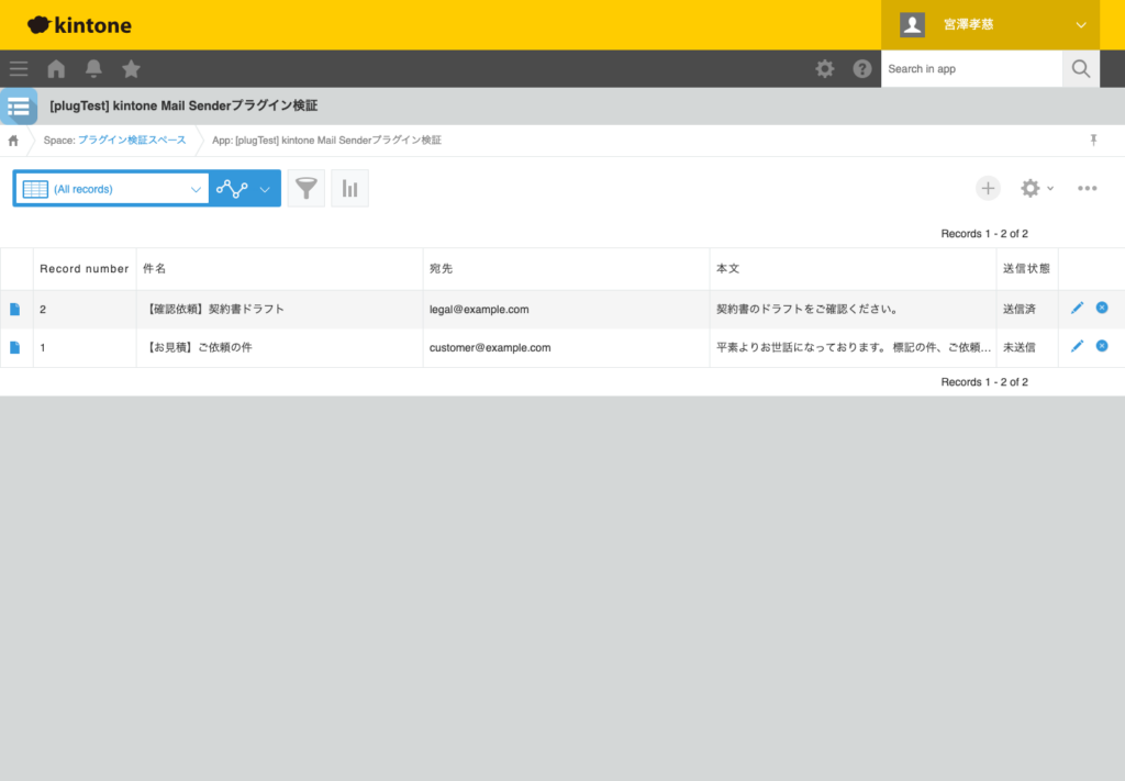 kintone Mail Sender プラグイン 操作画面 6