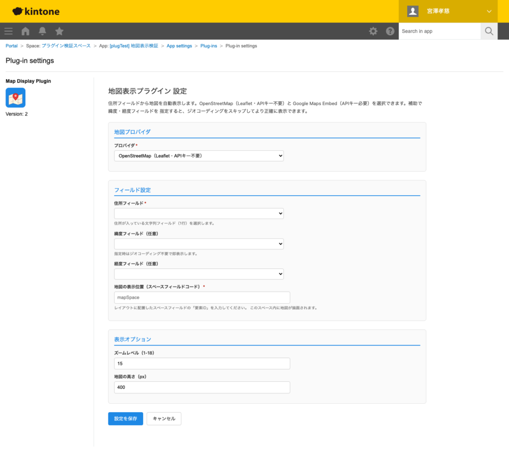 地図表示プラグイン 操作画面 3
