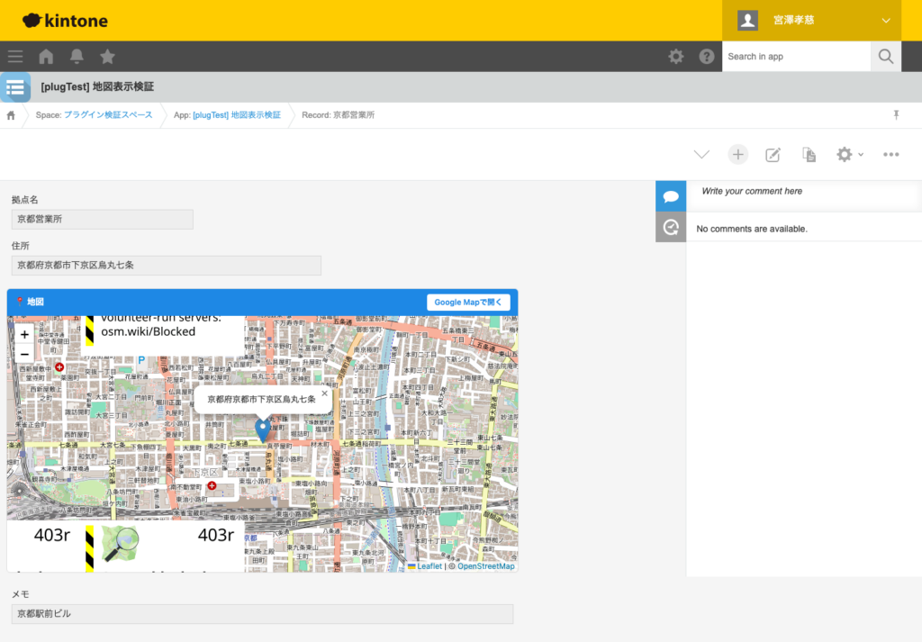 地図表示プラグイン 操作画面 5