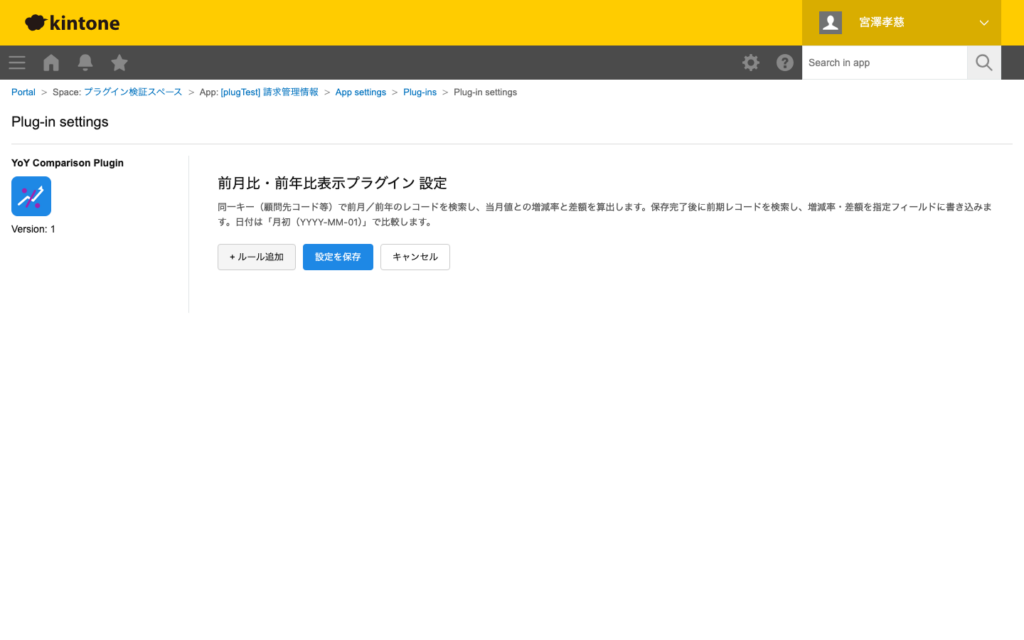 前月比・前年比表示プラグイン 操作画面 6