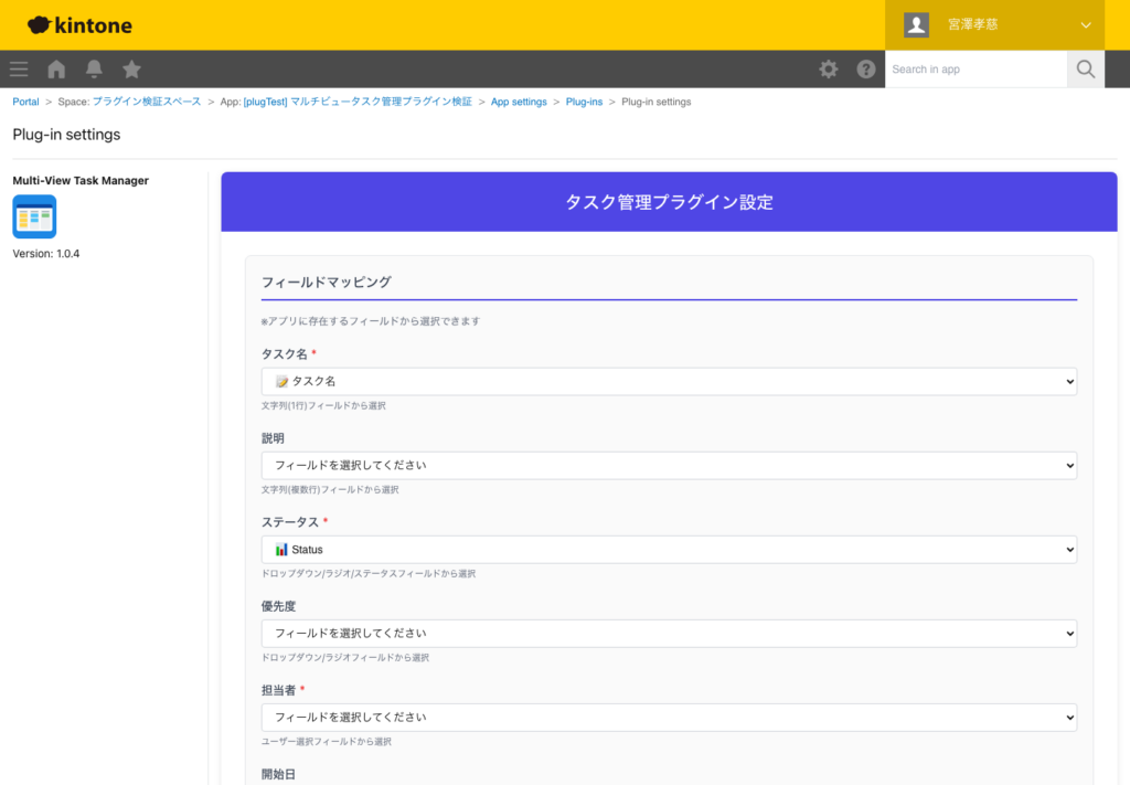 マルチビュータスク管理プラグイン 操作画面 1