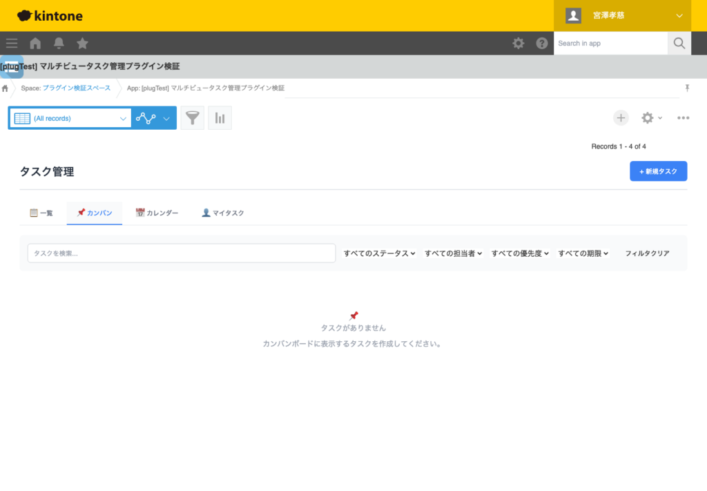 マルチビュータスク管理プラグイン 操作画面 6