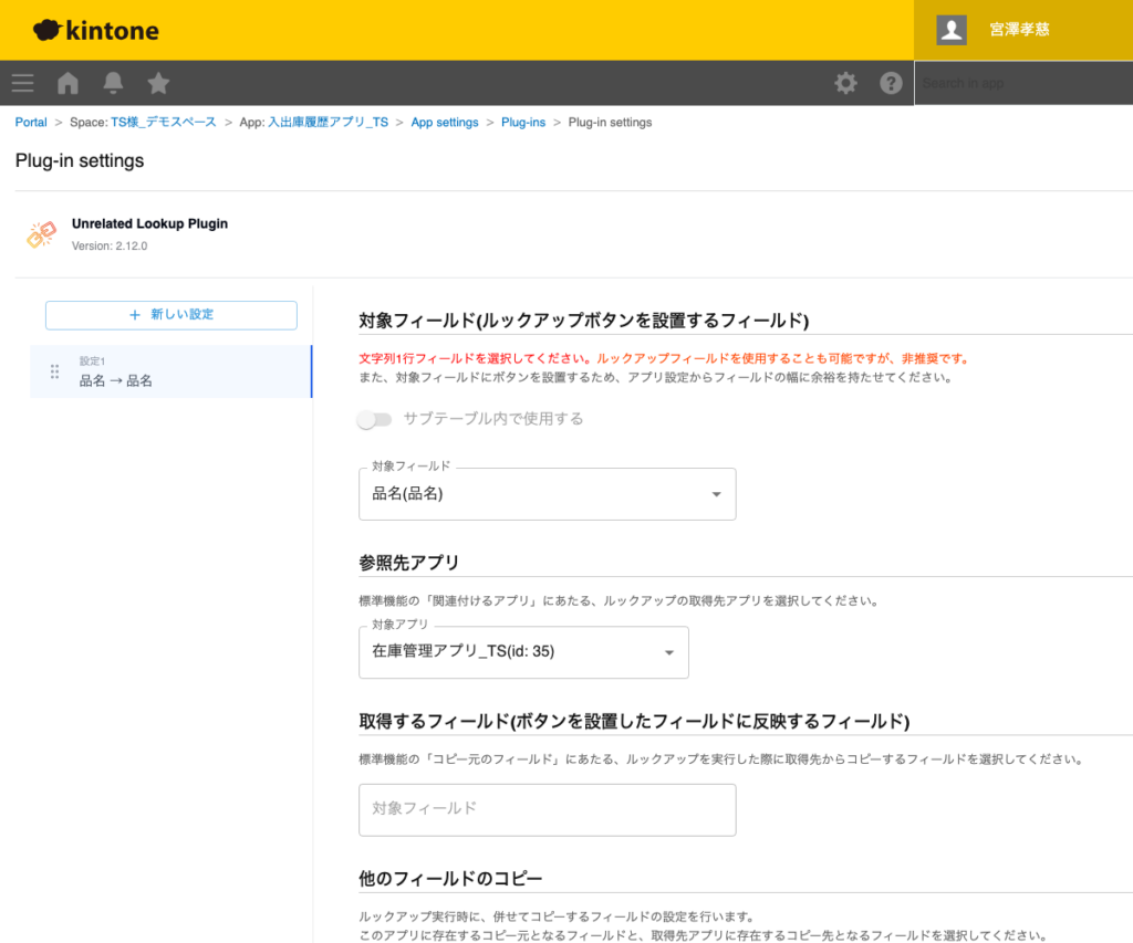 関連付けないルックアッププラグイン 操作画面 4