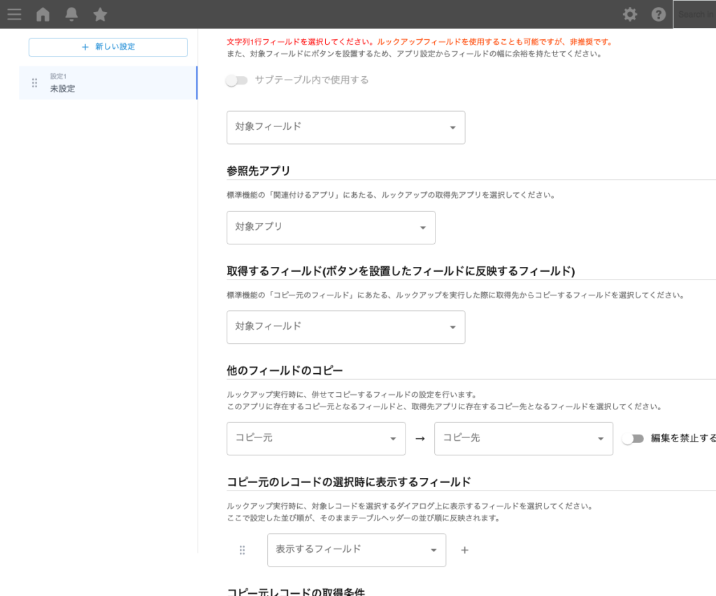 関連付けないルックアッププラグイン 操作画面 5