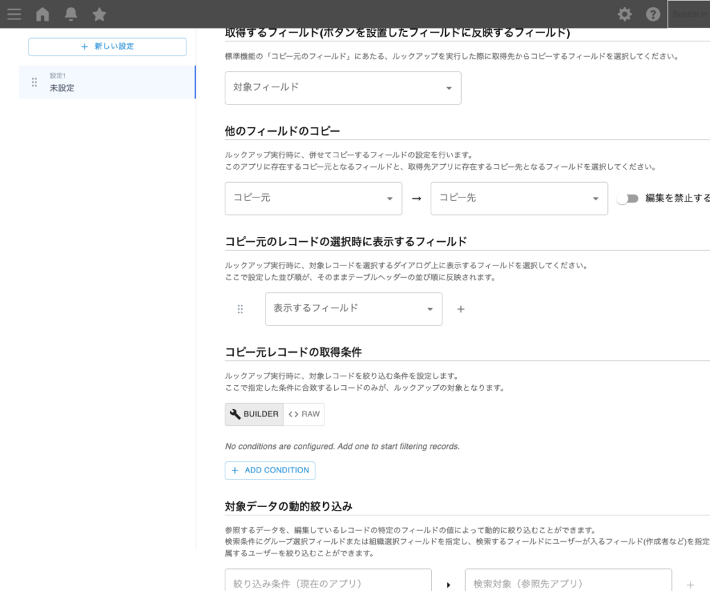 関連付けないルックアッププラグイン 操作画面 6