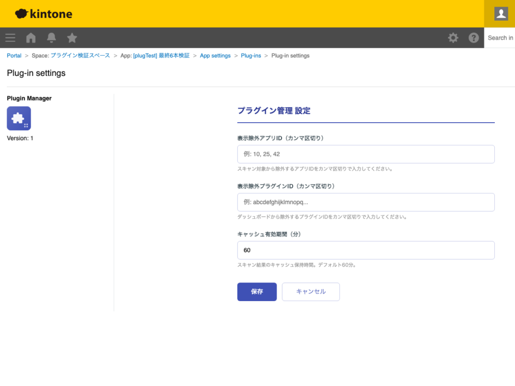 プラグイン管理プラグイン 操作画面 1