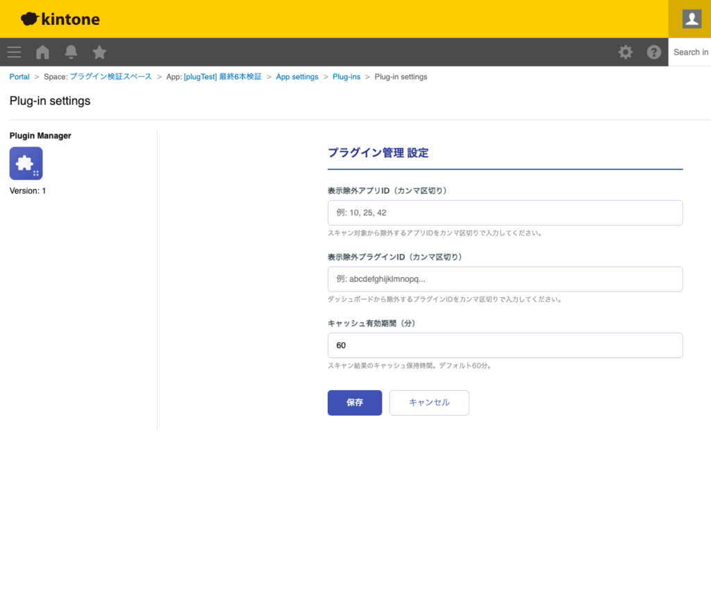 プラグイン管理プラグイン 操作画面 3