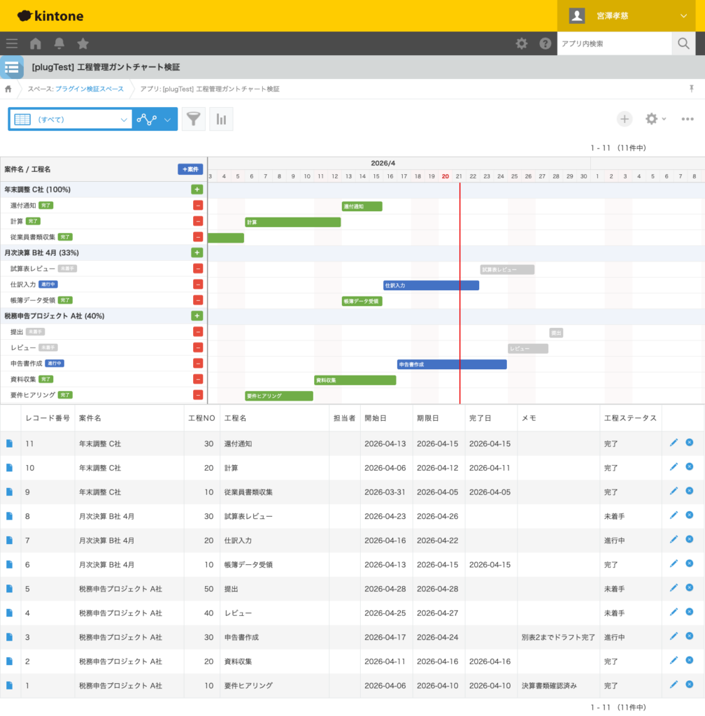 工程管理ガントチャートプラグイン 操作画面 1