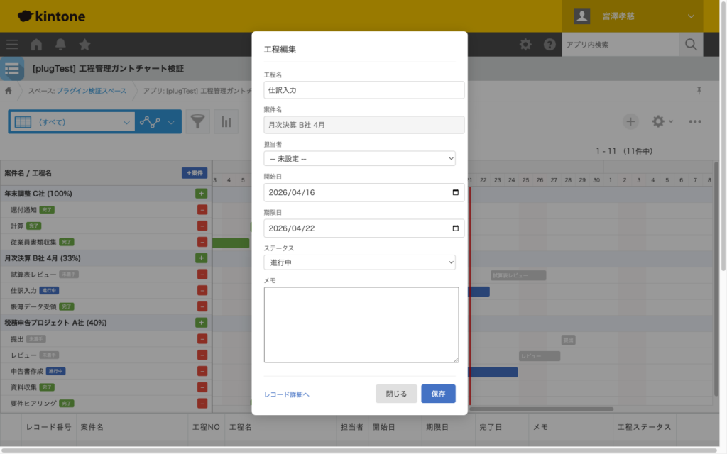 工程管理ガントチャートプラグイン 操作画面 2