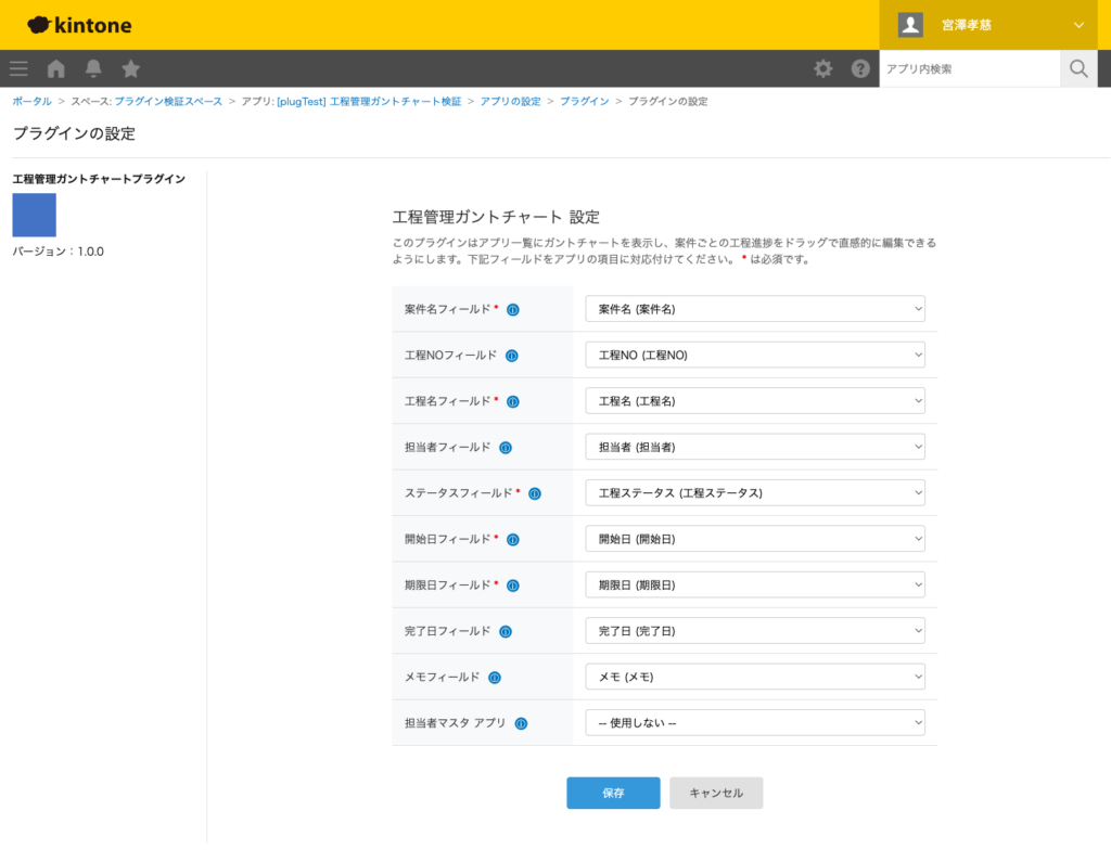 工程管理ガントチャートプラグイン 操作画面 3