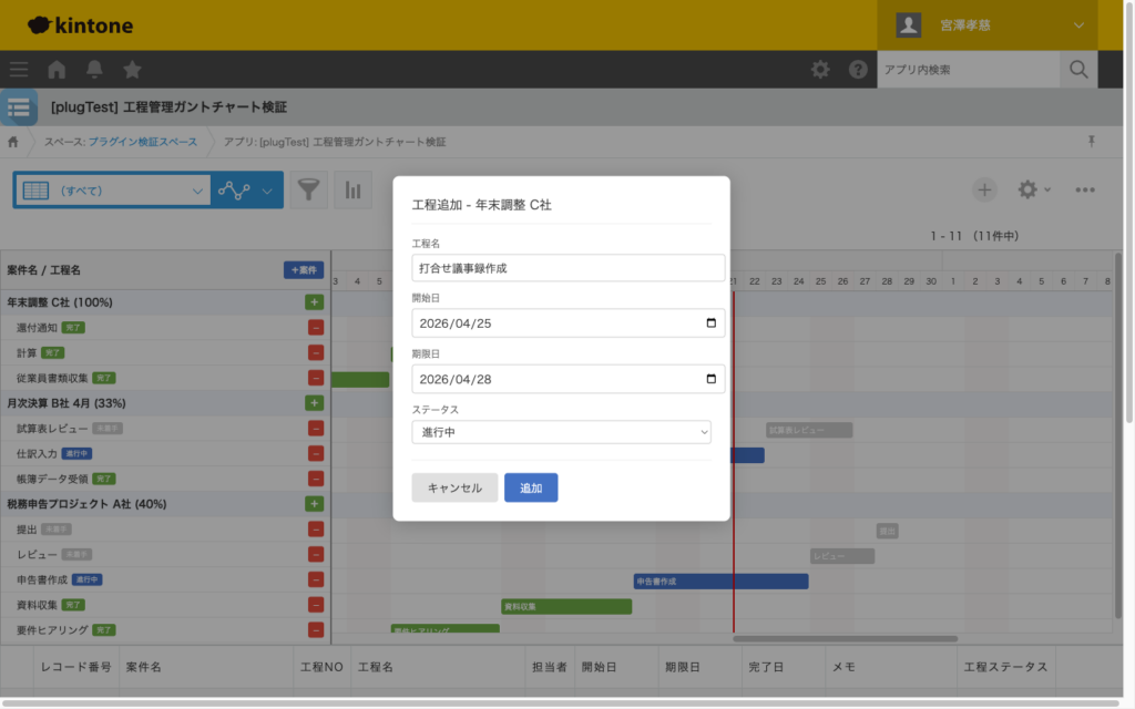 工程管理ガントチャートプラグイン 操作画面 4