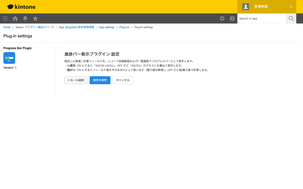 進捗バー表示プラグイン 操作画面 6