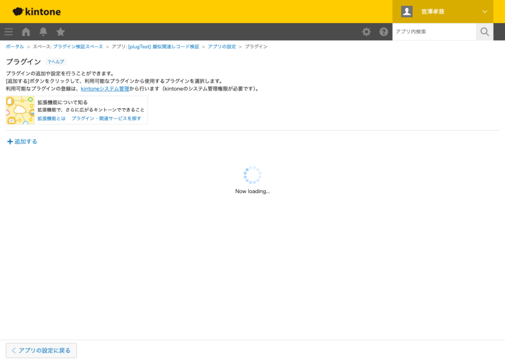 擬似関連レコード一覧プラグイン 操作画面 1