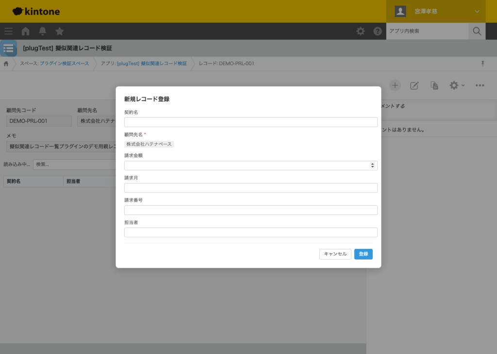 擬似関連レコード一覧プラグイン 操作画面 6