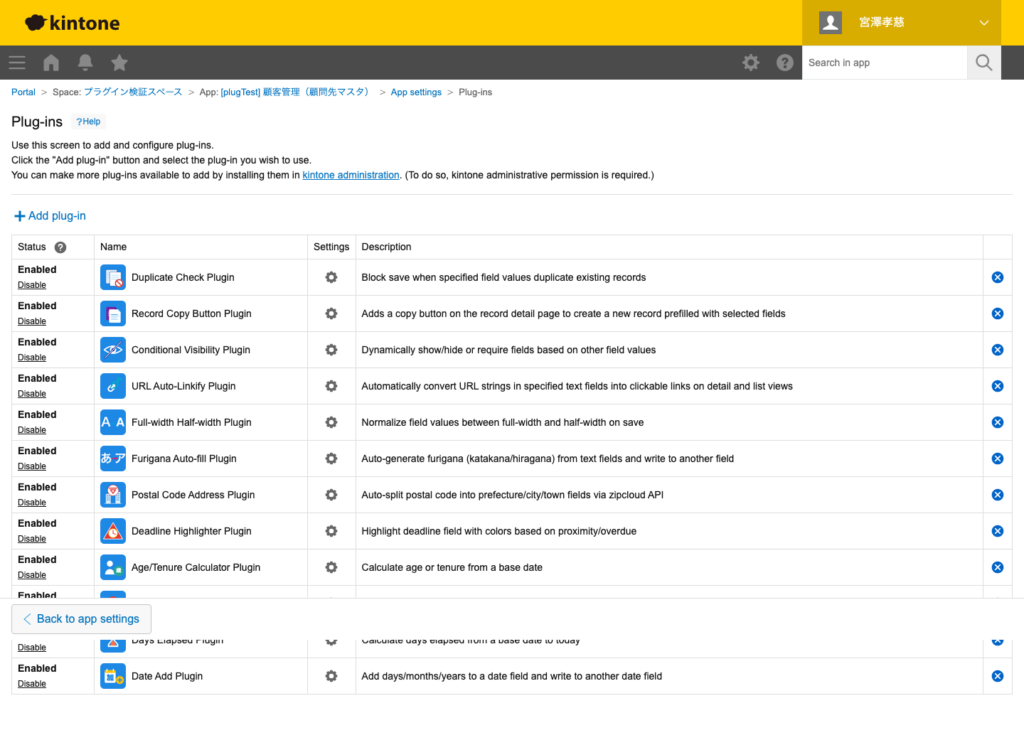 レコード複写ボタンプラグイン 操作画面 2