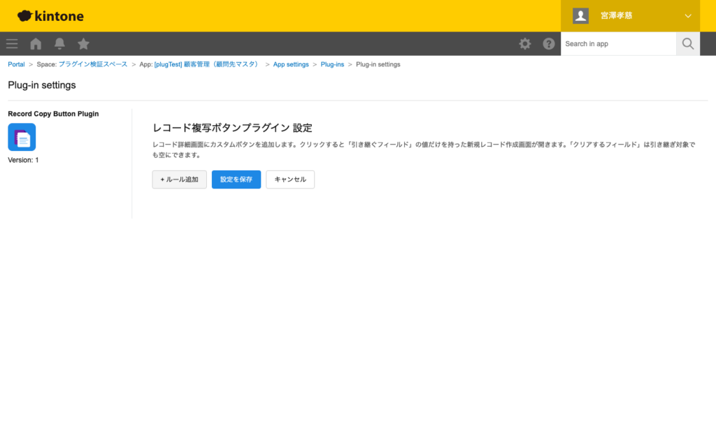 レコード複写ボタンプラグイン 操作画面 6