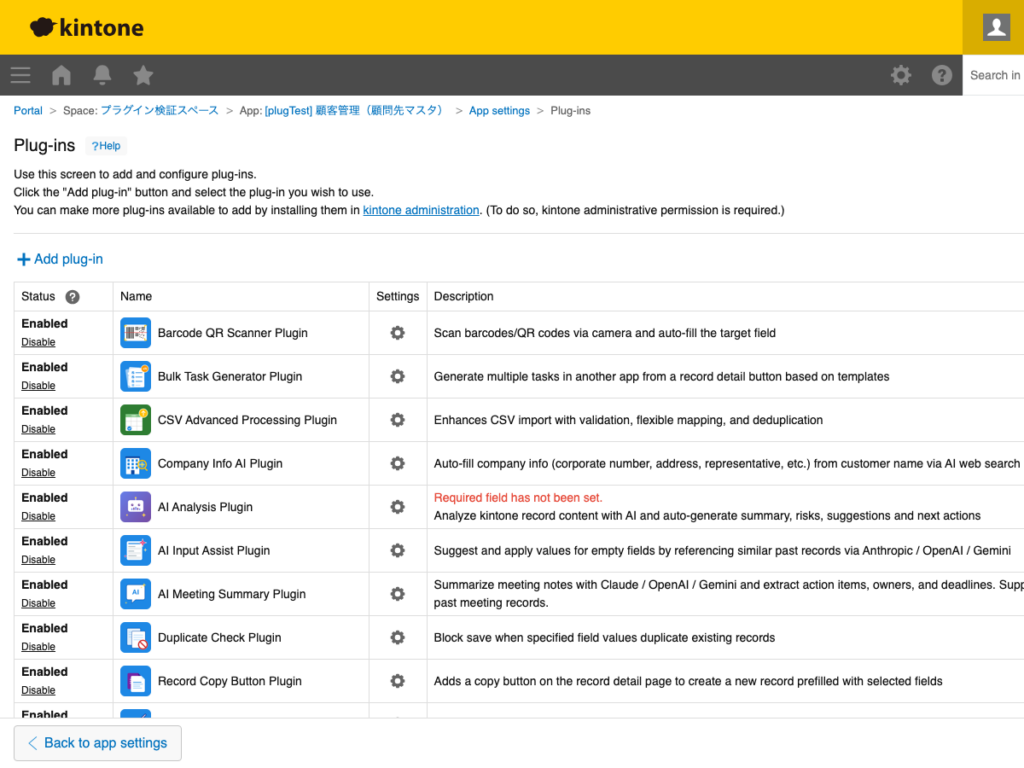 関連レコード一覧フィールド集計プラグイン 操作画面 2
