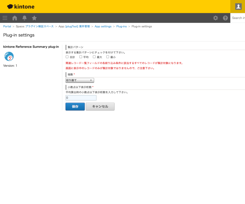 関連レコード一覧フィールド集計プラグイン 操作画面 6