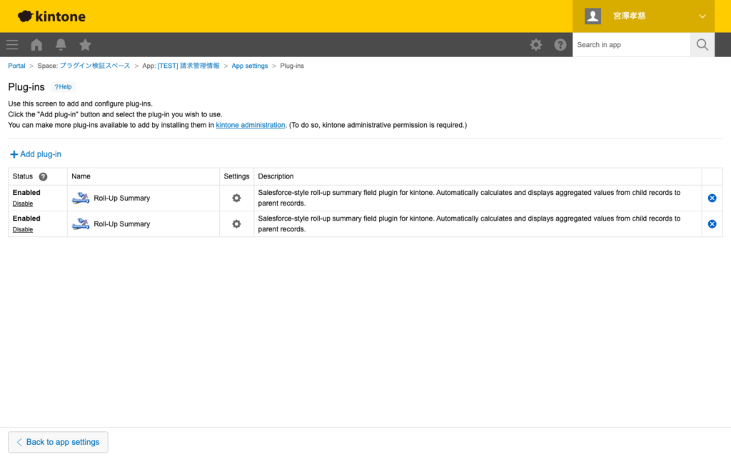 ロールアップサマリープラグイン 操作画面 4