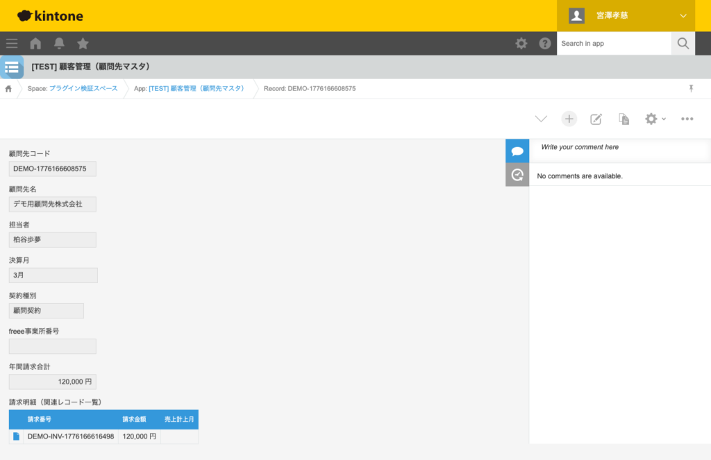 ロールアップサマリープラグイン 操作画面 6