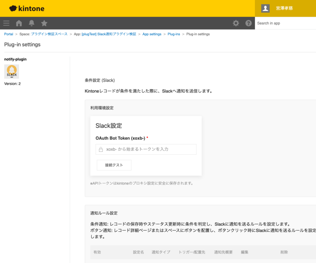 Slack 通知プラグイン 操作画面 1