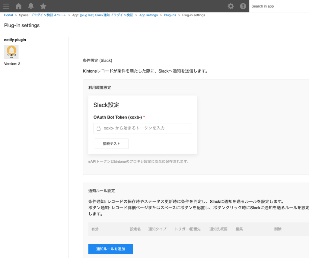 Slack 通知プラグイン 操作画面 2
