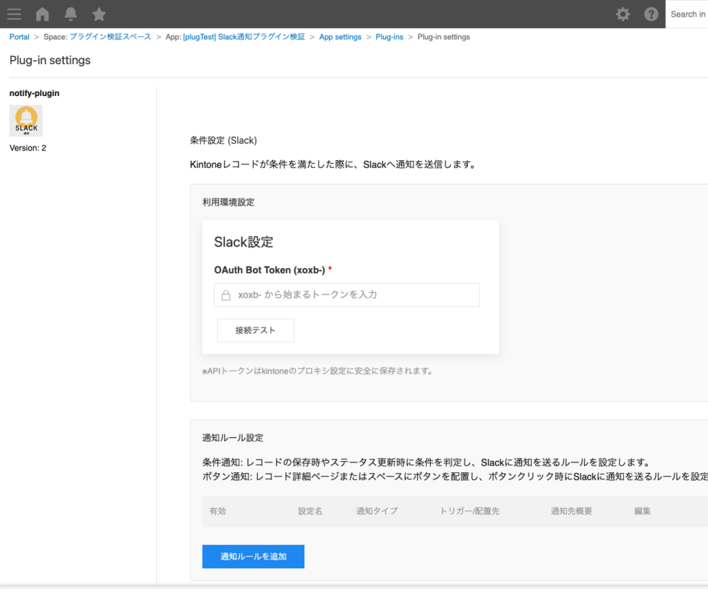 Slack 通知プラグイン 操作画面 4