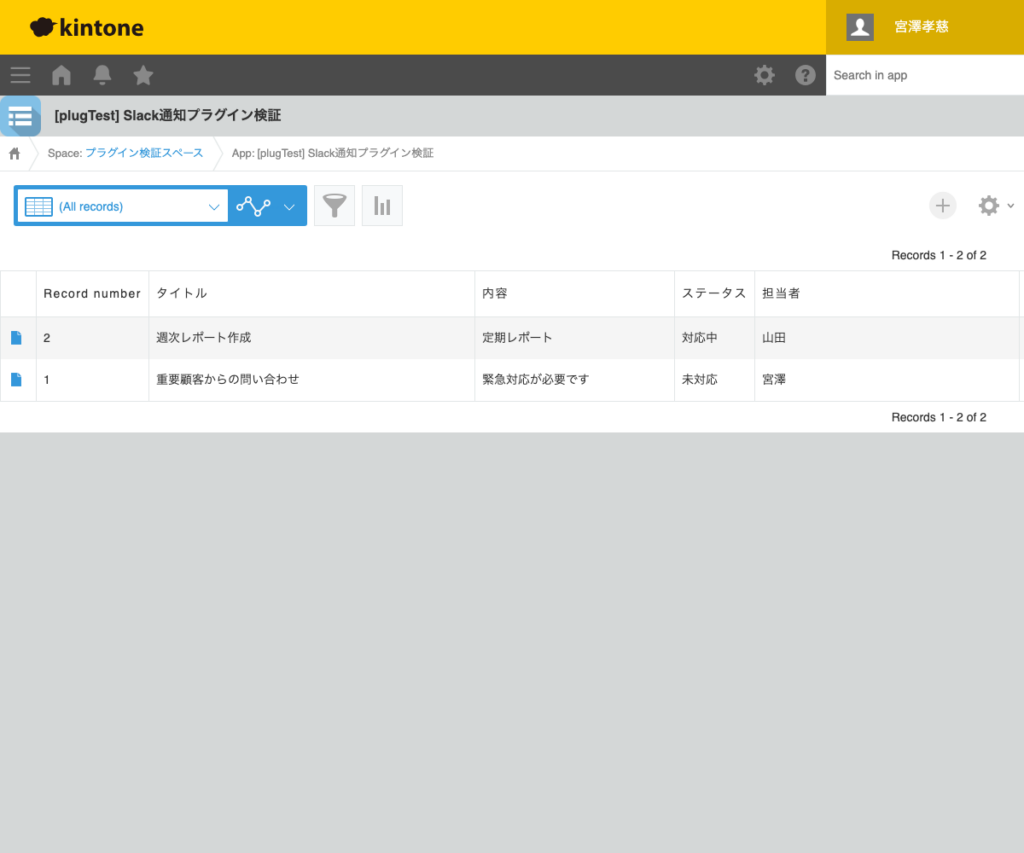 Slack 通知プラグイン 操作画面 5