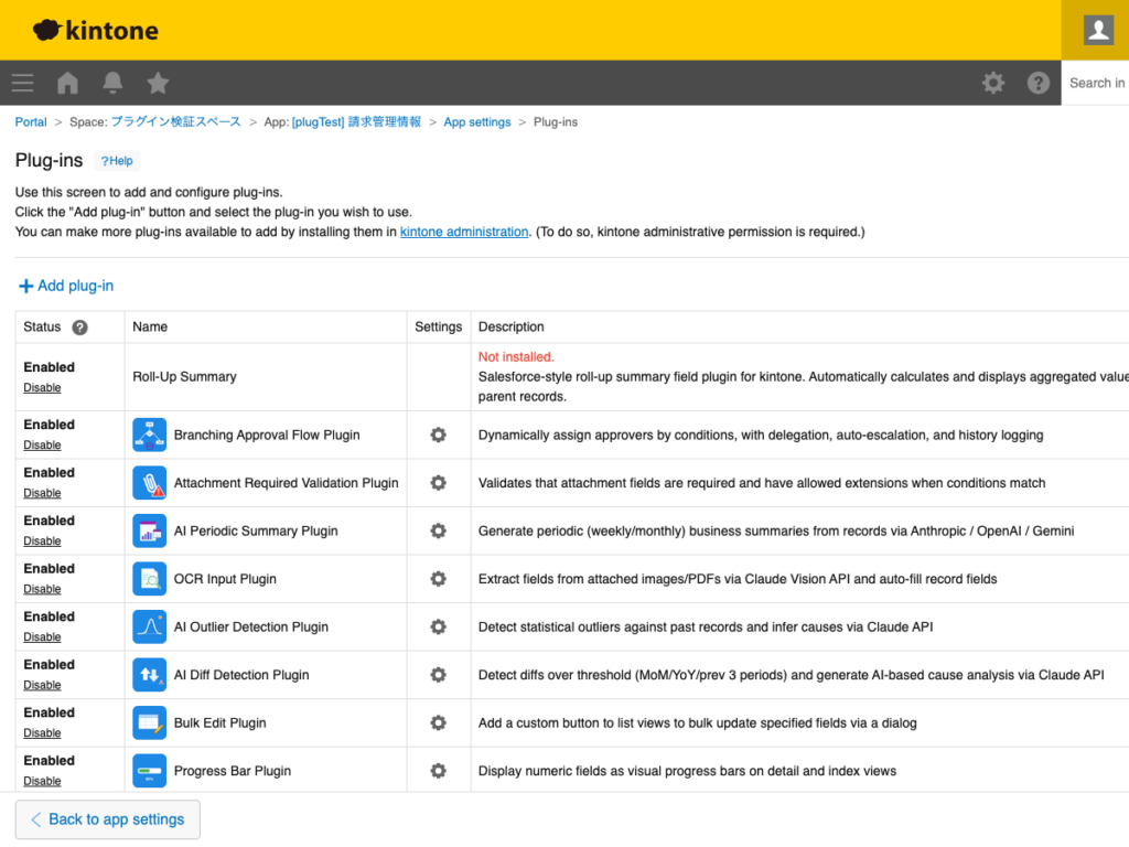 テーブル行自動追加プラグイン 操作画面 2