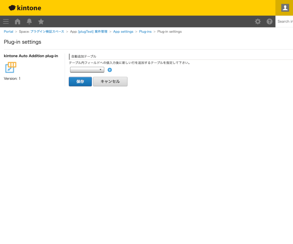 テーブル行自動追加プラグイン 操作画面 6