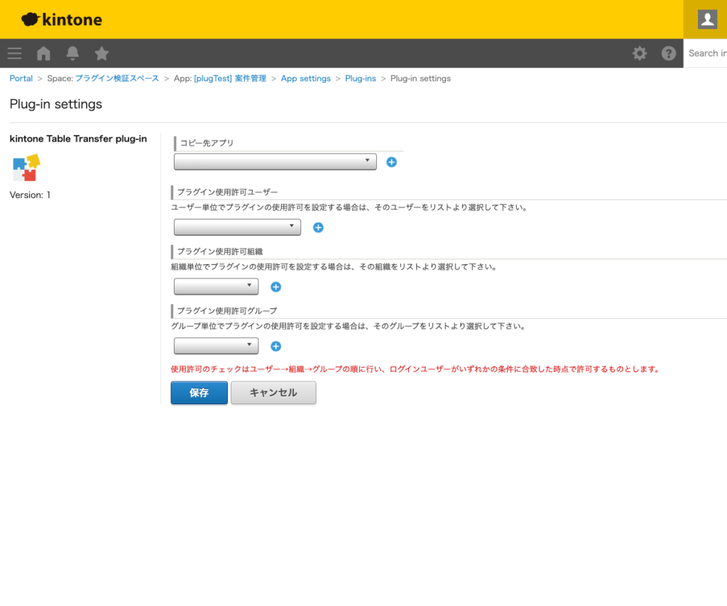 テーブルデータコピープラグイン 操作画面 6