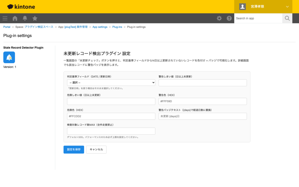 未更新レコード検出プラグイン 操作画面 4