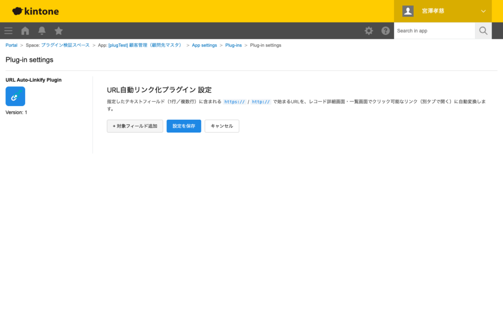 URL 自動リンク化プラグイン 操作画面 3