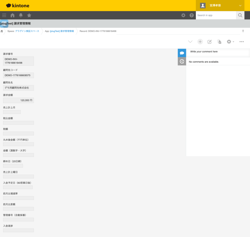 曜日自動入力プラグイン 操作画面 5