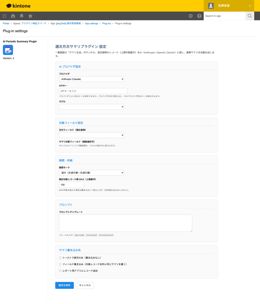 週次月次サマリプラグイン 操作画面 2
