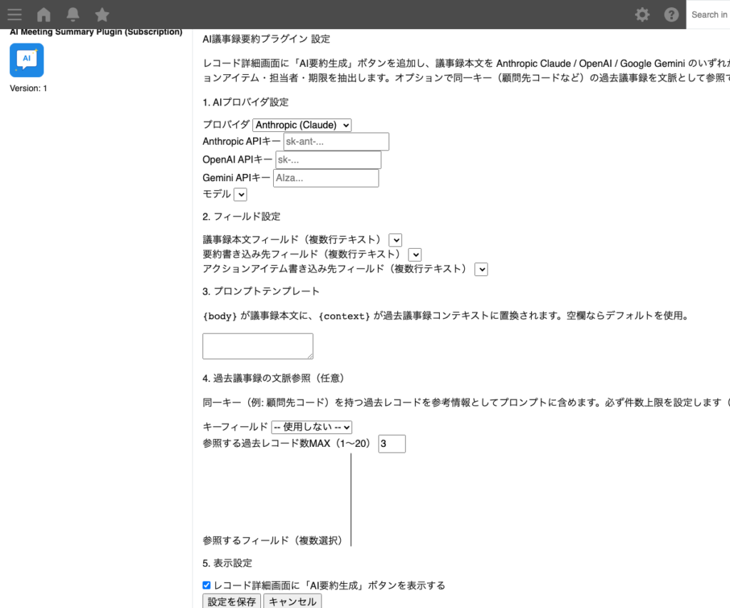 週次月次サマリプラグイン 操作画面 6