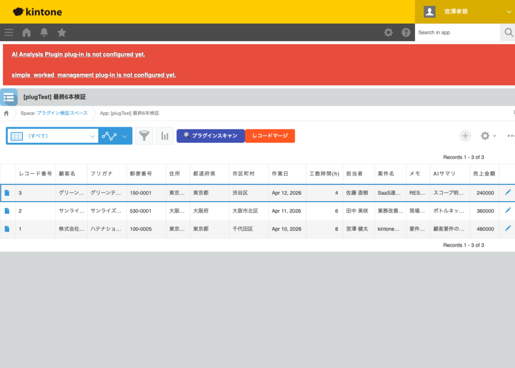 簡単工数管理プラグイン 操作画面 6