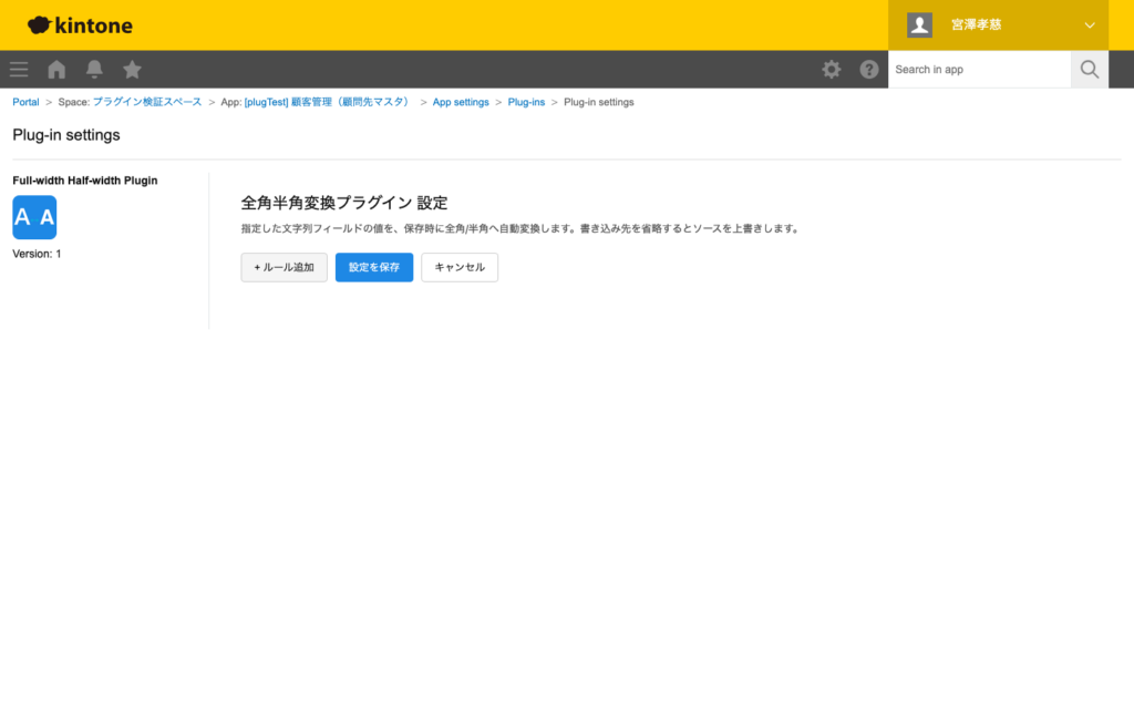 全角半角変換プラグイン 操作画面 3