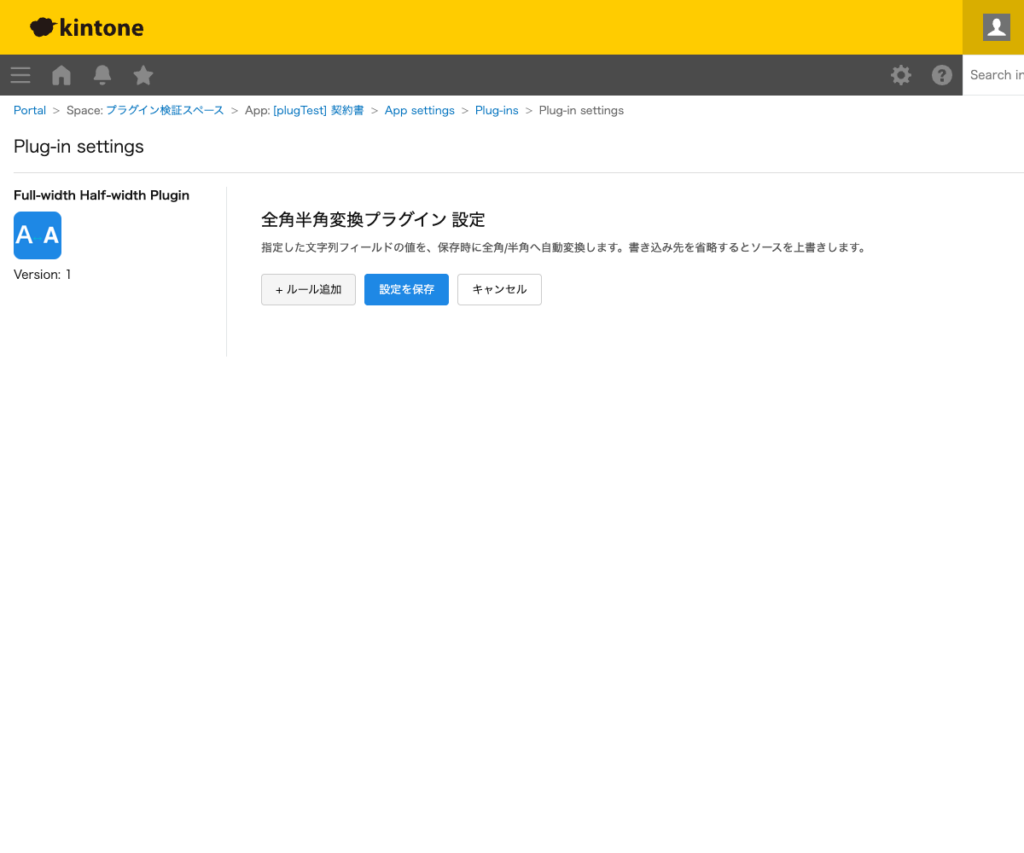 全角半角変換プラグイン 操作画面 6
