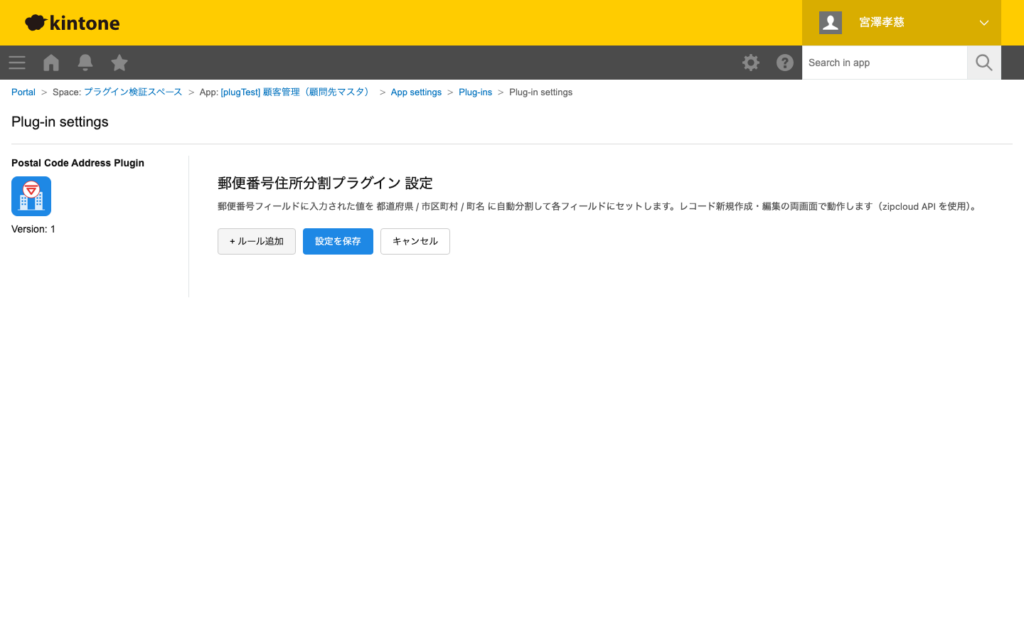 郵便番号住所分割プラグイン 操作画面 3