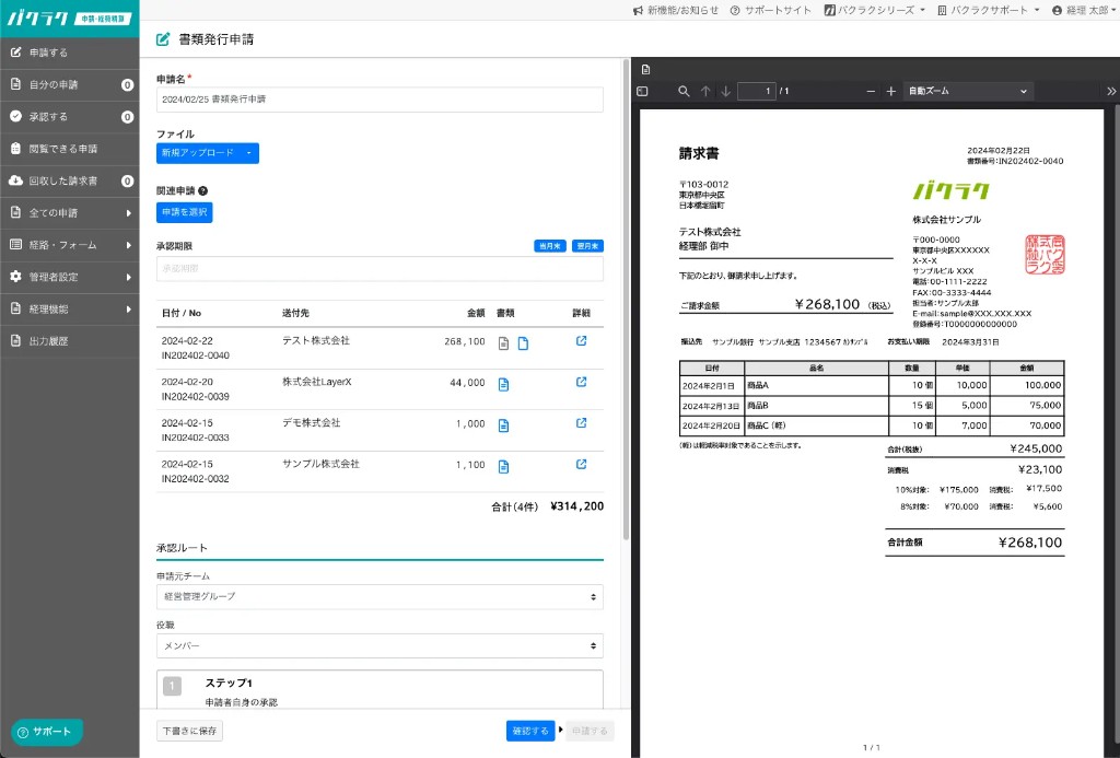 書類発行・申請まわりのワークフロー画面イメージ