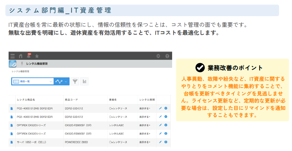 システム部門_IT資産管理