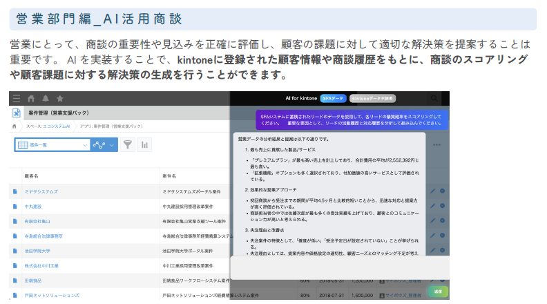 営業部門編：AIを活用した商談