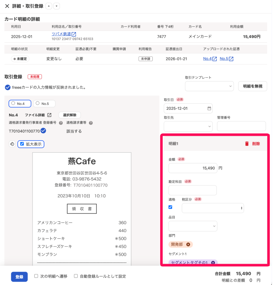 freee会計アプリでのカード明細確認と領収書撮影のシームレスなUI