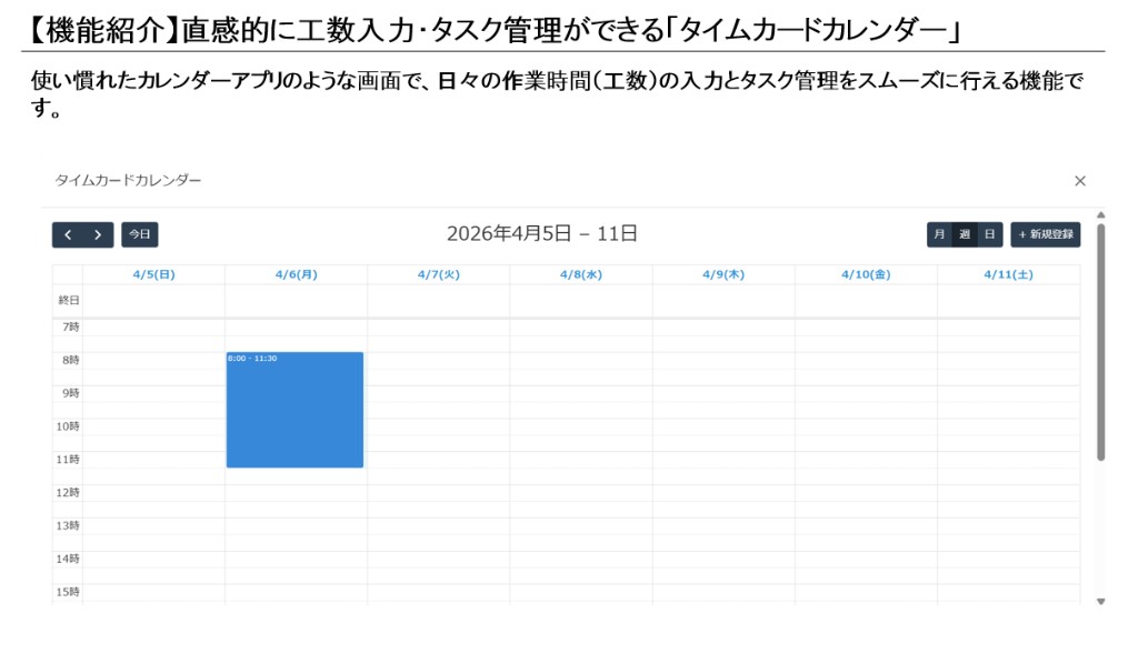 タイムカードカレンダー:週表示で工数ブロックを可視化するUI例