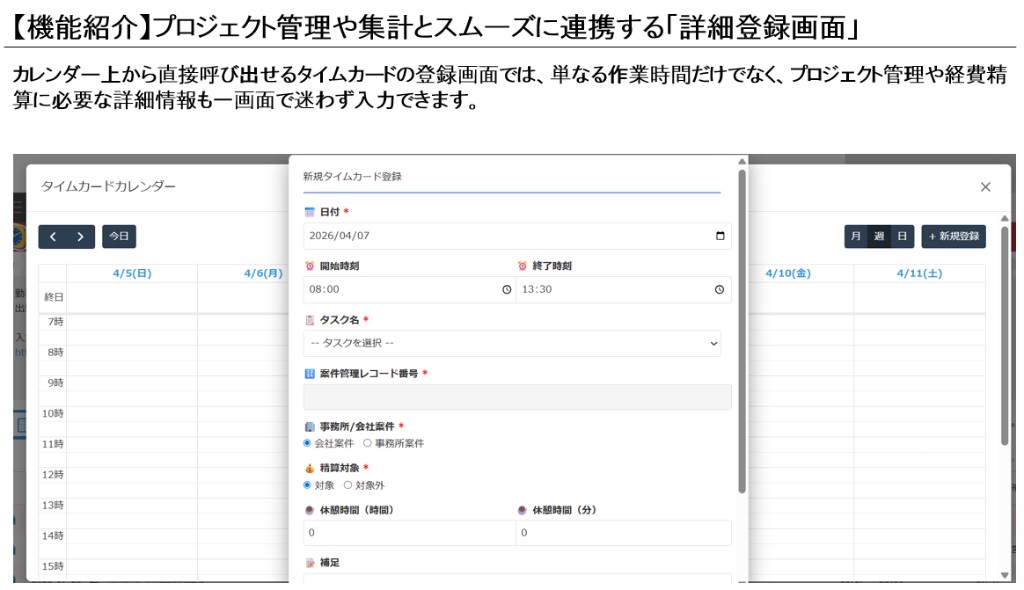 新規タイムカード登録:案件・精算対象・休憩時間などを一画面で入力する例
