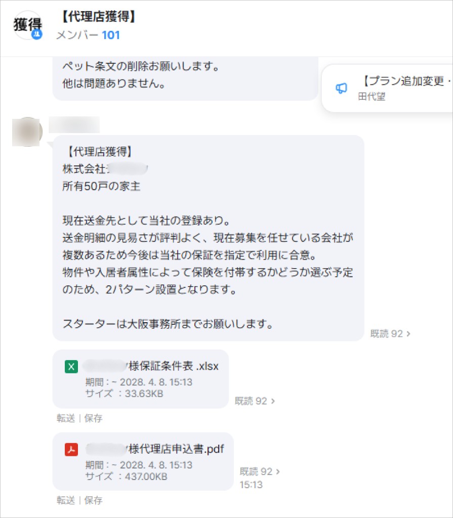 LINE WORKSのグループトークで代理店申込書PDFや条件表Excelを共有し既読が多数付いている画面の例