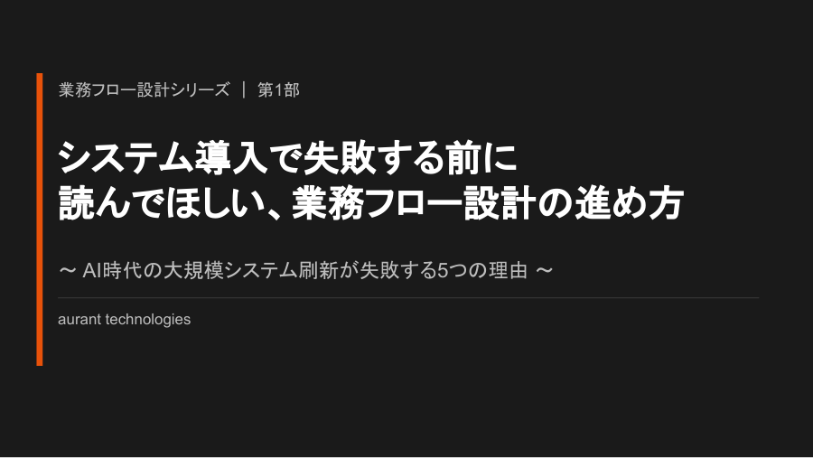 システム導入で失敗する前に読んで欲しい資料 表紙