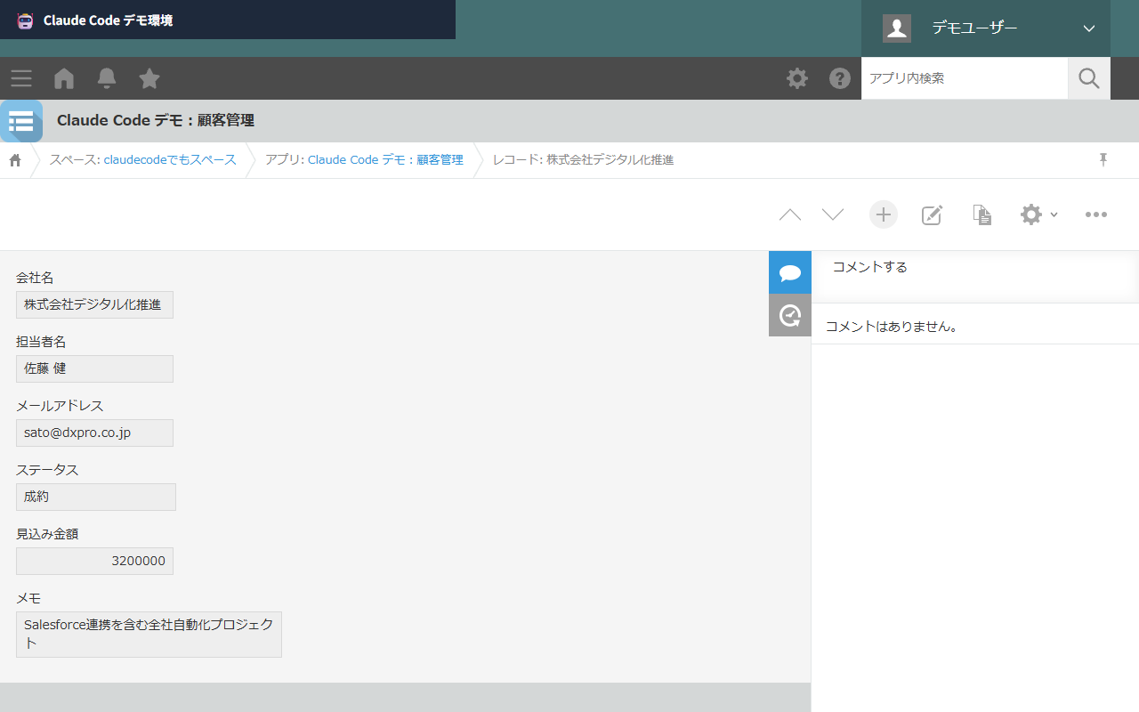 kintone レコード詳細画面 — Claude Codeで自動入力されたデータ
